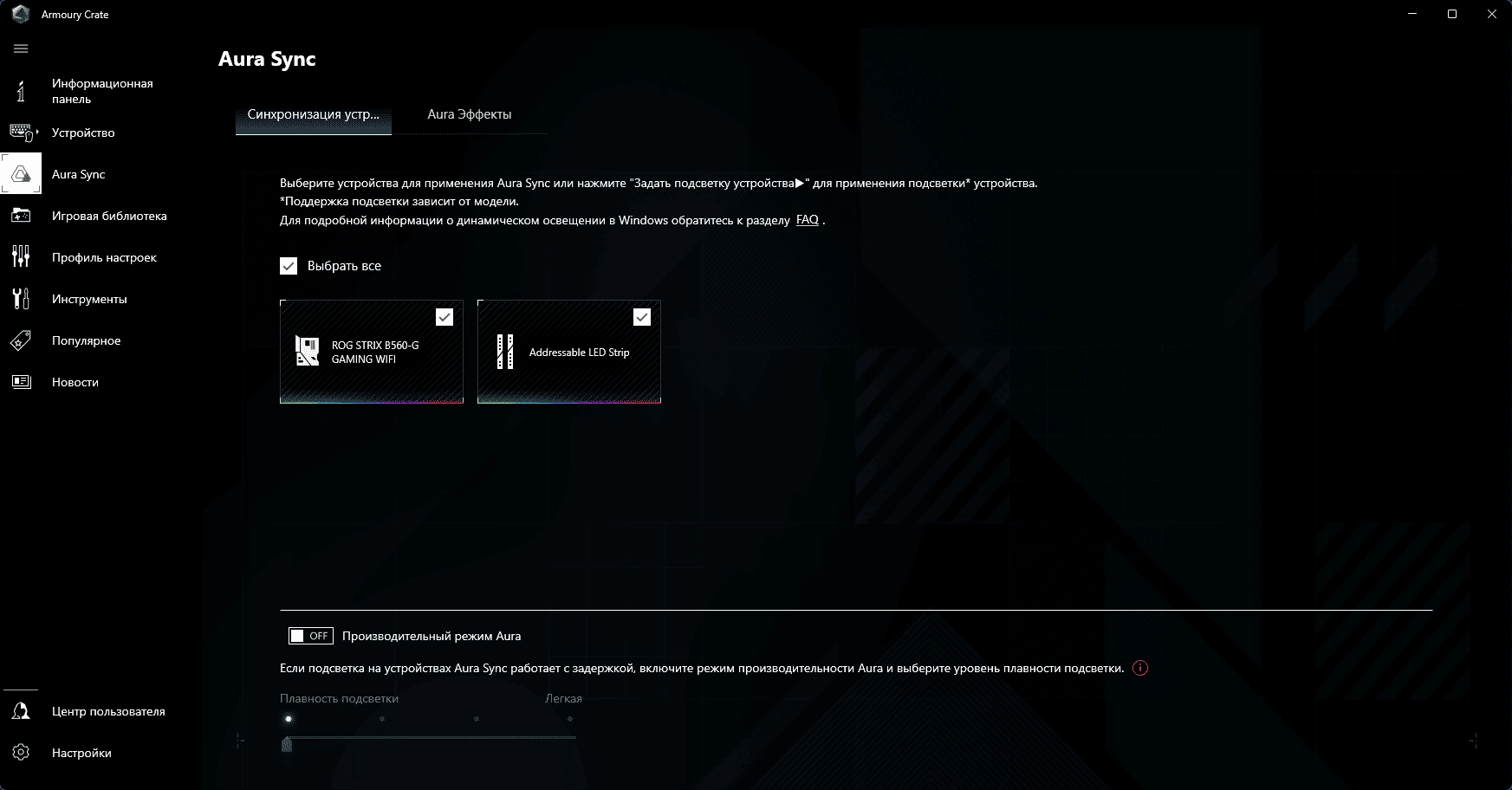 Как пользоваться ASUS Armoury Crate 5.8.6.0