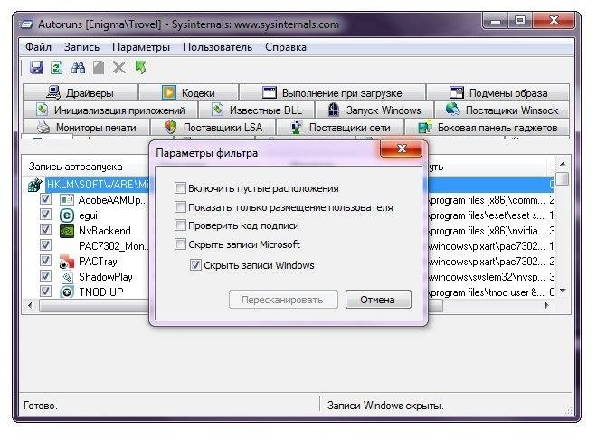 Как пользоваться AUTORUNS 12.01 PORTABLE BY BOOMER