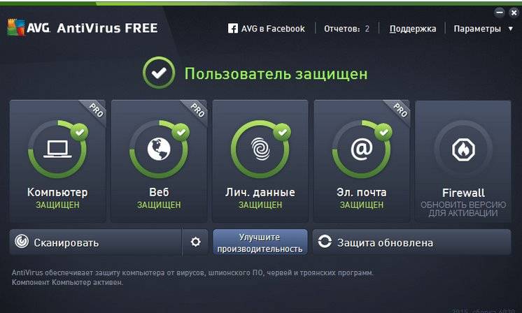 Как пользоваться AVG Anti-Virus Free 15.0.6140