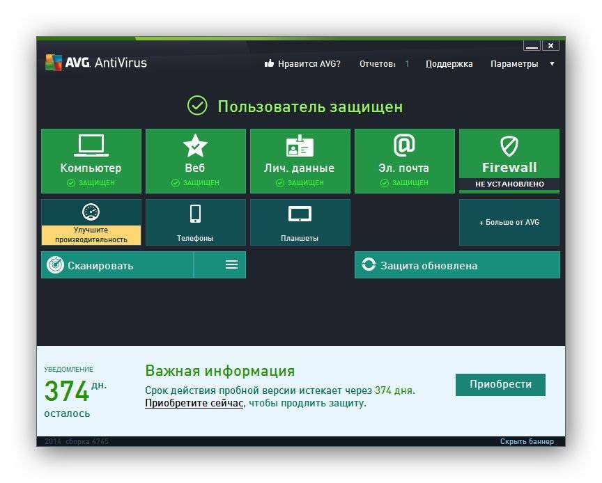 Как пользоваться AVG AntiVirus 14.0.4745