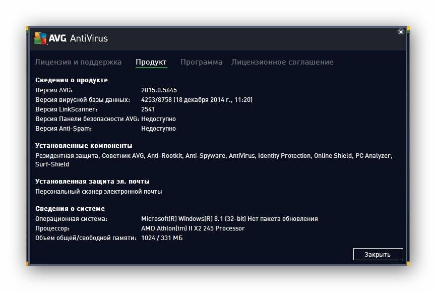 Как пользоваться AVG AntiVirus 15.0.5645