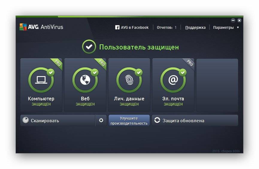 Как пользоваться AVG AntiVirus 15.0.6086