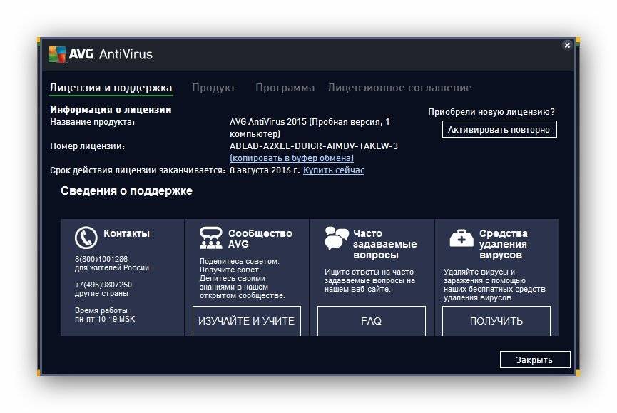 Как пользоваться AVG AntiVirus 15.0.6122