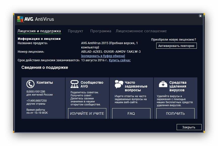 Как пользоваться AVG AntiVirus 15.0.6125
