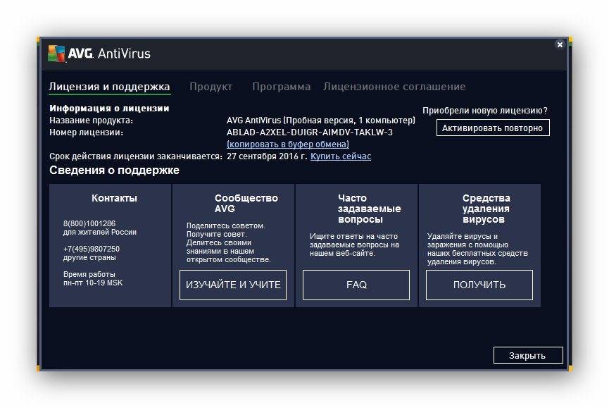Как пользоваться AVG AntiVirus 16.0.7134