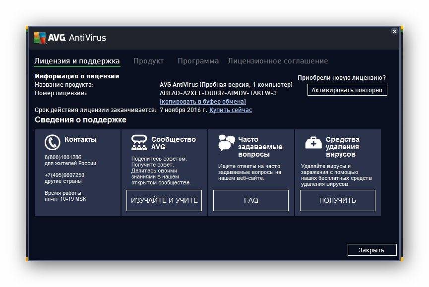 Как пользоваться AVG AntiVirus 16.0.7226