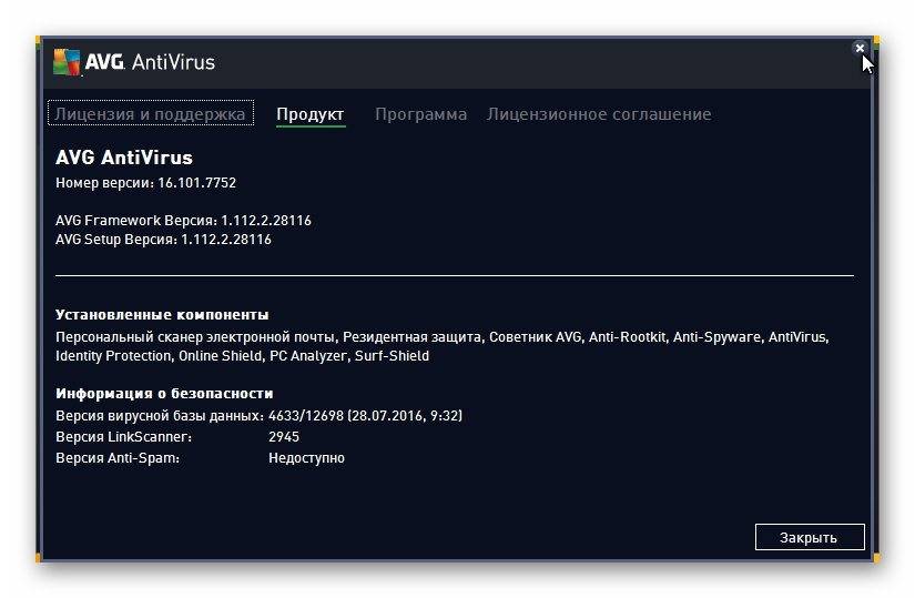 Как пользоваться AVG AntiVirus 16.101.7752