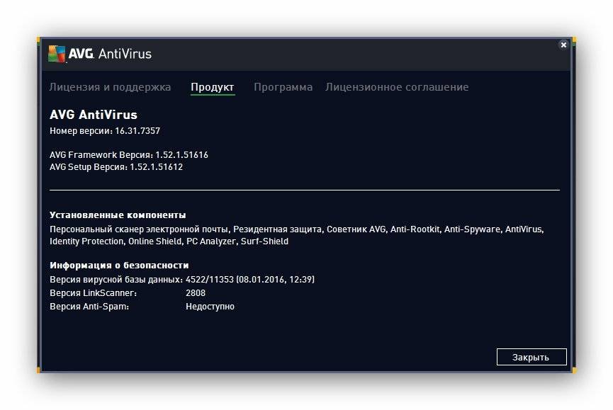 Как пользоваться AVG AntiVirus 16.31.7357