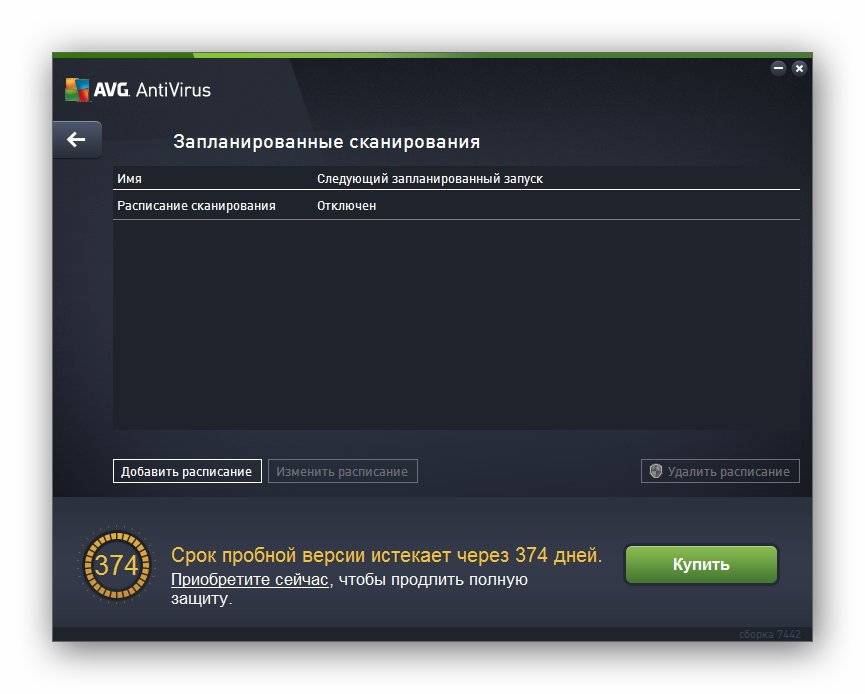 Как пользоваться AVG AntiVirus 16.41.7442