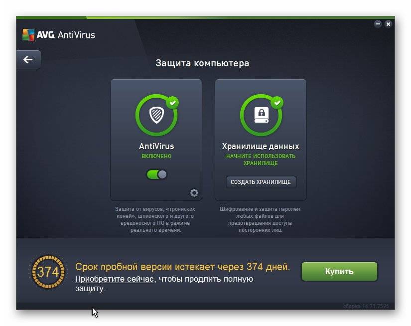 Как пользоваться AVG AntiVirus 16.71.7596