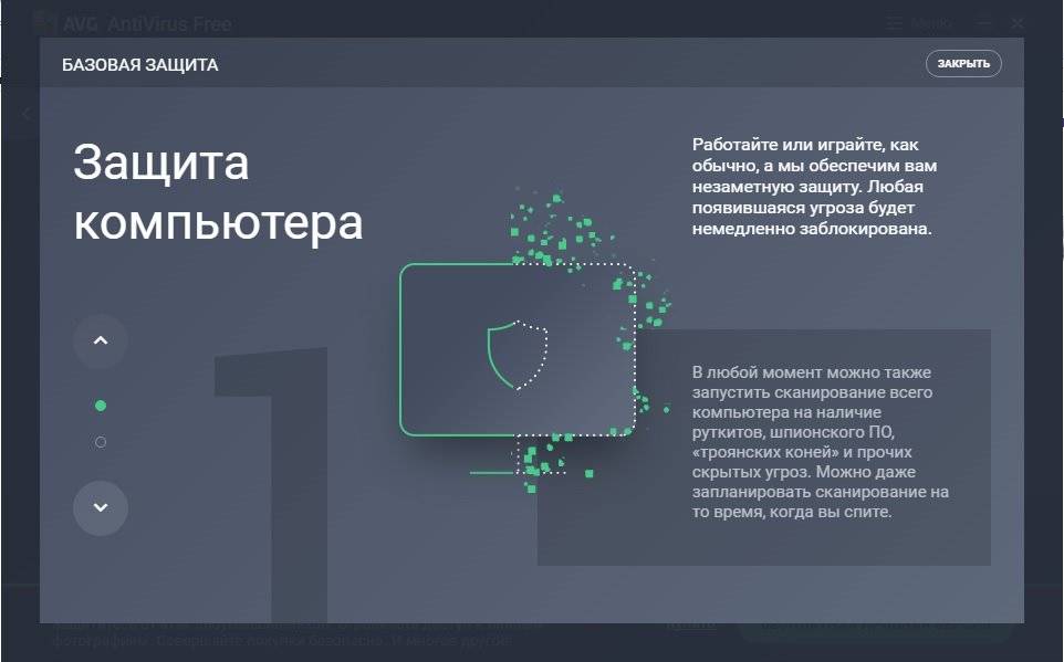 Как пользоваться AVG AntiVirus Free 17.1.3006