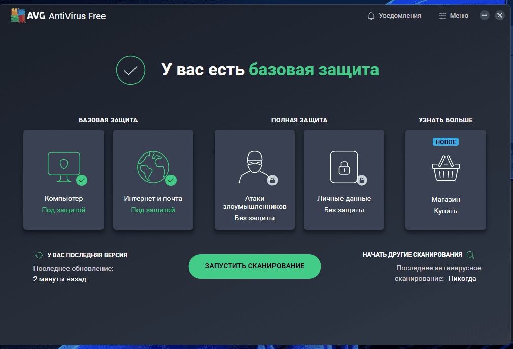 Как пользоваться AVG AntiVirus Free 24.2.8918 Final