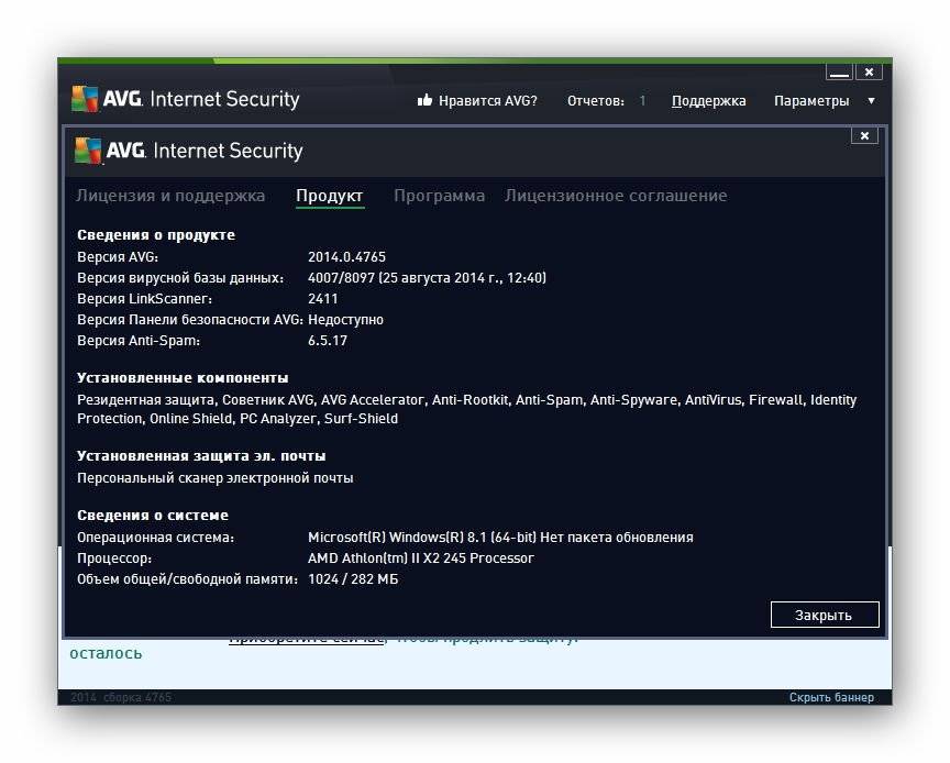 Как пользоваться AVG Internet Security 14.0.4765