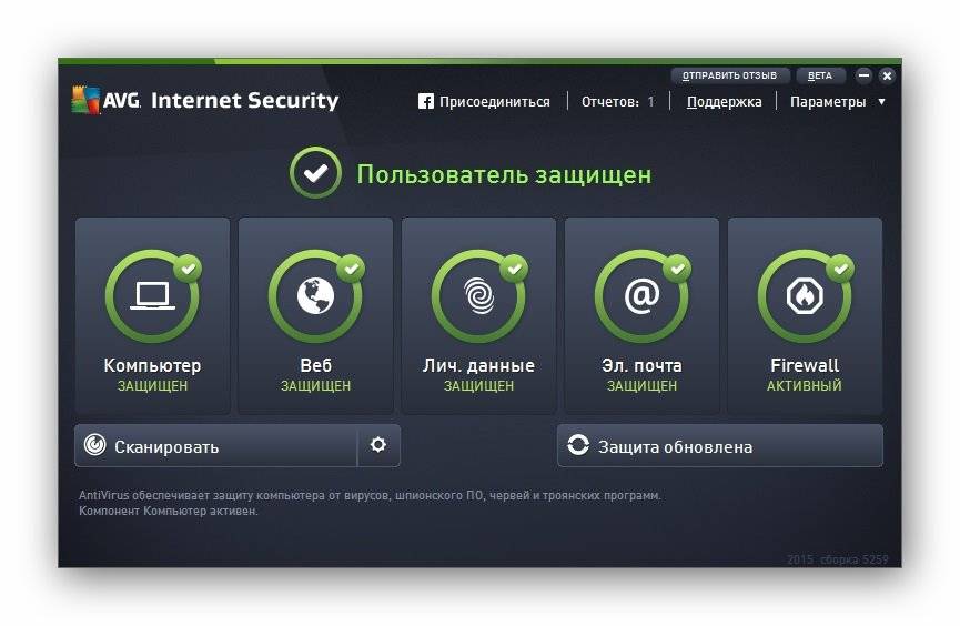 Как пользоваться AVG Internet Security 15.0.5259 Beta 1