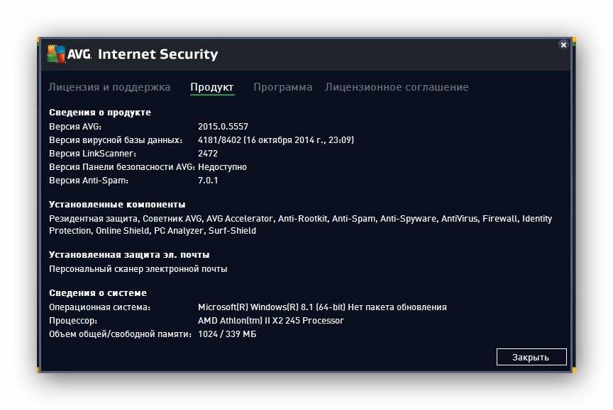 Как пользоваться AVG Internet Security 15.0.5557