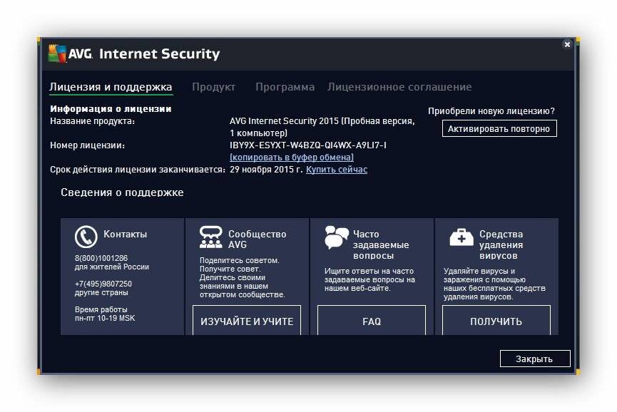 Как пользоваться AVG Internet Security 15.0.5576