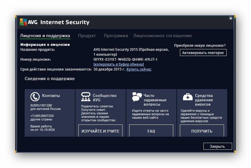 Как пользоваться AVG Internet Security 15.0.5645