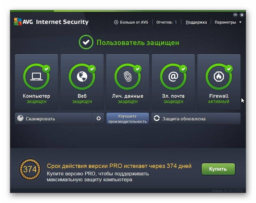 Как пользоваться AVG Internet Security 16.101.7752