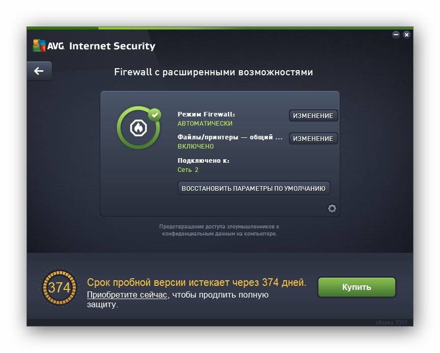 Как пользоваться AVG Internet Security 16.31.7357