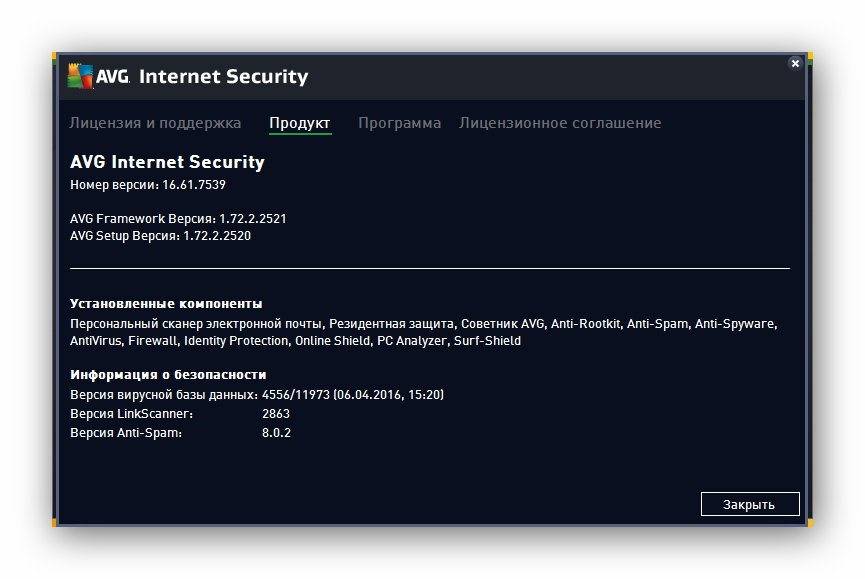 Как пользоваться AVG Internet Security 16.61.7539