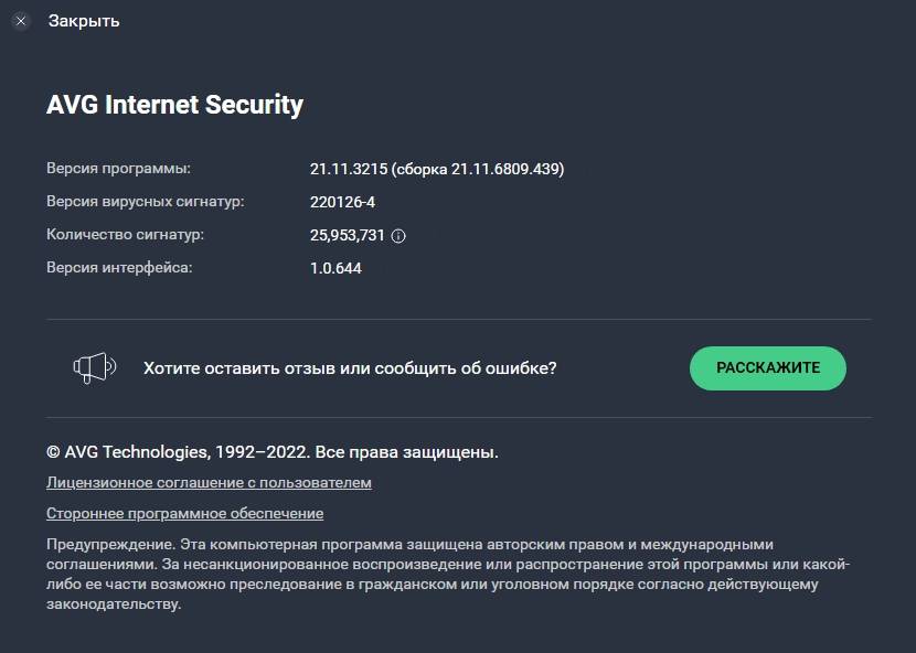 Как пользоваться AVG Internet Security 22.1.3219 RePack by Umbrella Corporation