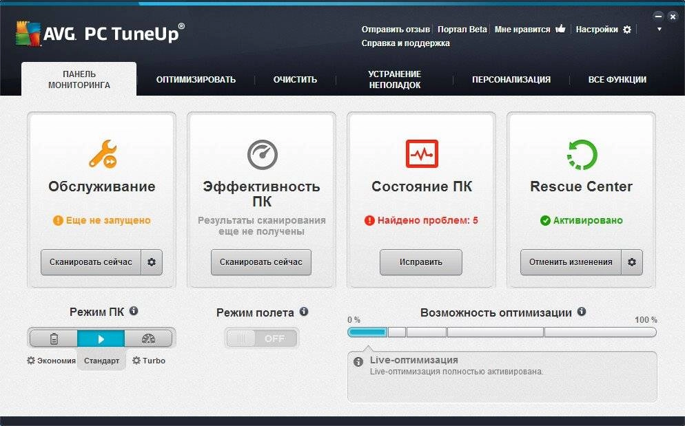 Как пользоваться AVG PC TuneUp 15.0.1001.185 Final