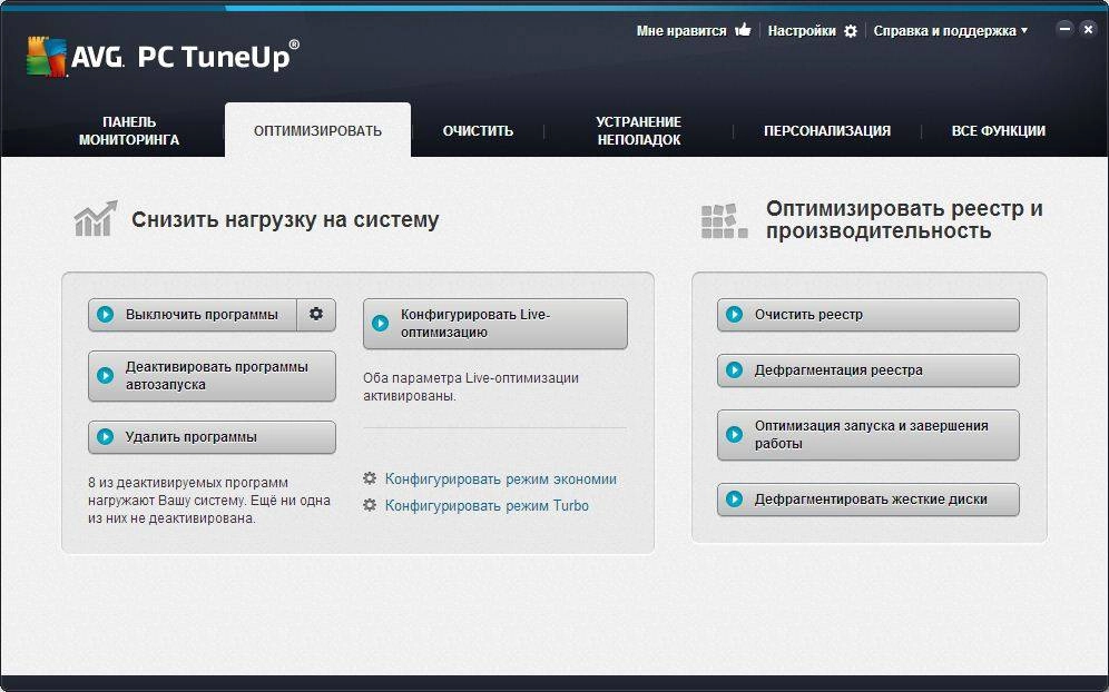 Как пользоваться AVG PC TuneUp 15.0.1001.638 Final
