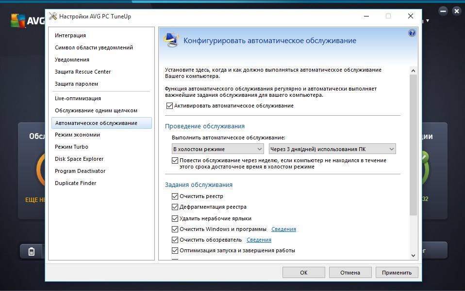 Как пользоваться AVG PC TuneUp 16.2.1.18873 Final