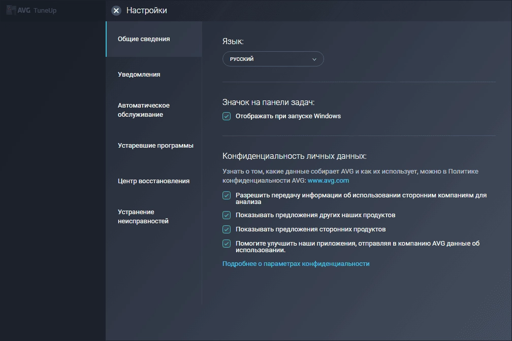 Как пользоваться AVG PC TuneUp 19.1 Build 1158