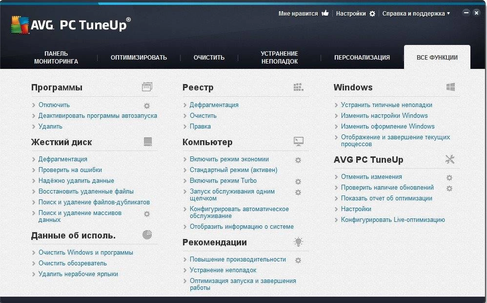 Как пользоваться AVG PC Tuneup 14.0.1001.519 Final