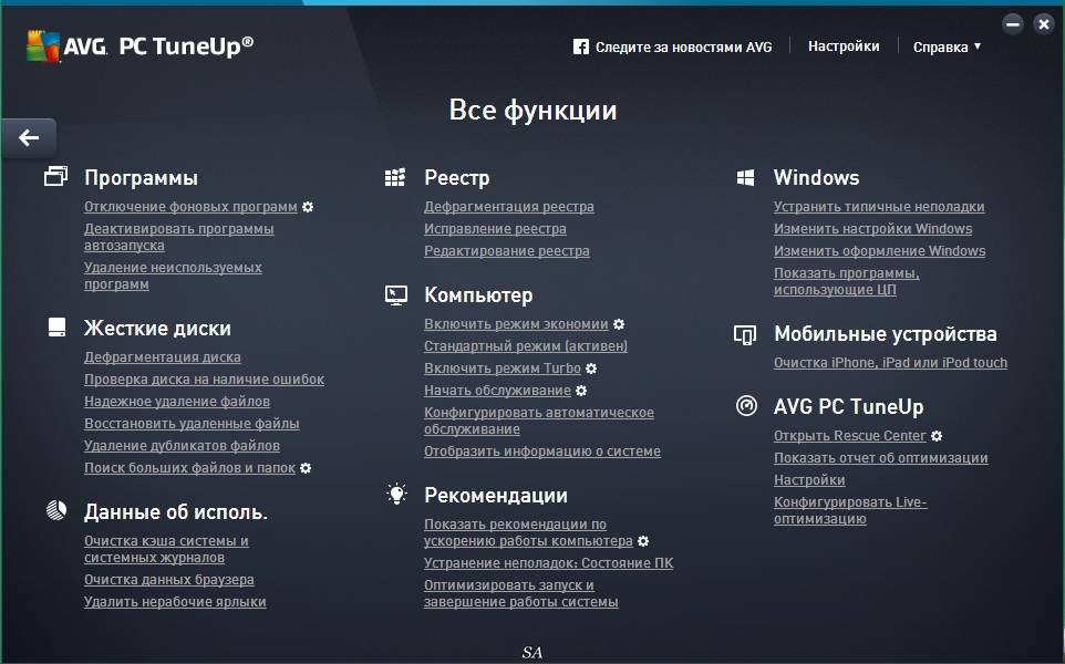 Как пользоваться AVG PC Tuneup 16.13.1.47453