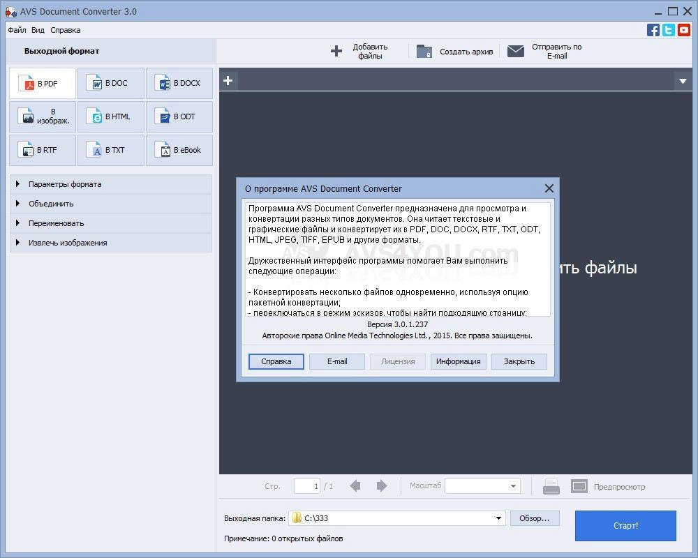 Как пользоваться AVS Document Converter 3.0.1.237 Portable by bumburbia