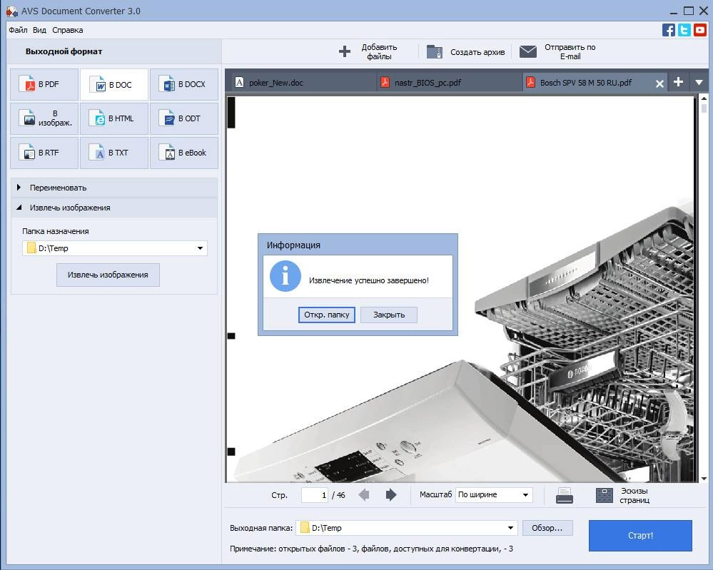 Как пользоваться AVS Document Converter 3.0.1.237