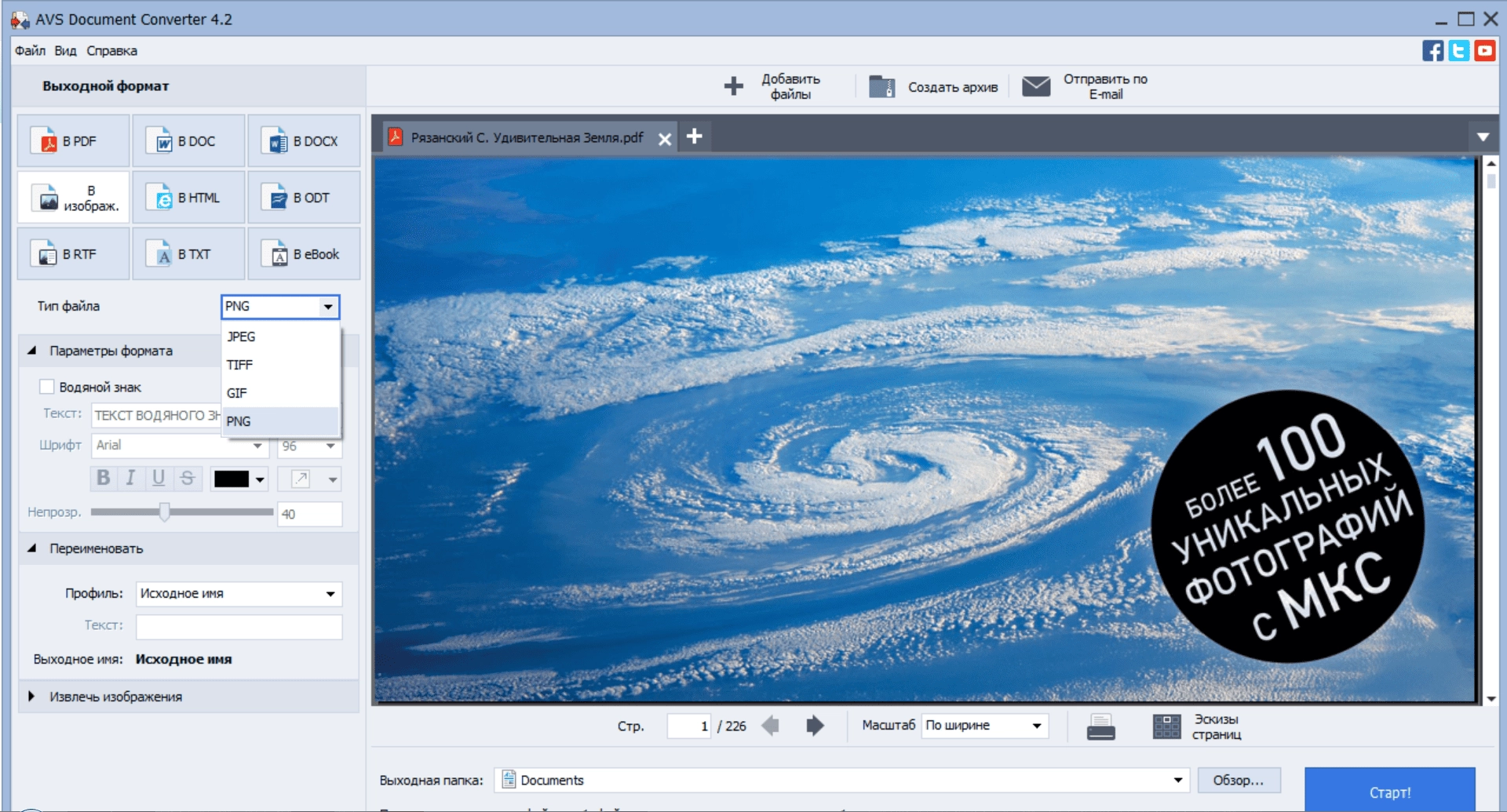 Как пользоваться AVS Document Converter 4.2.6.271 Portable by Spirit Summer
