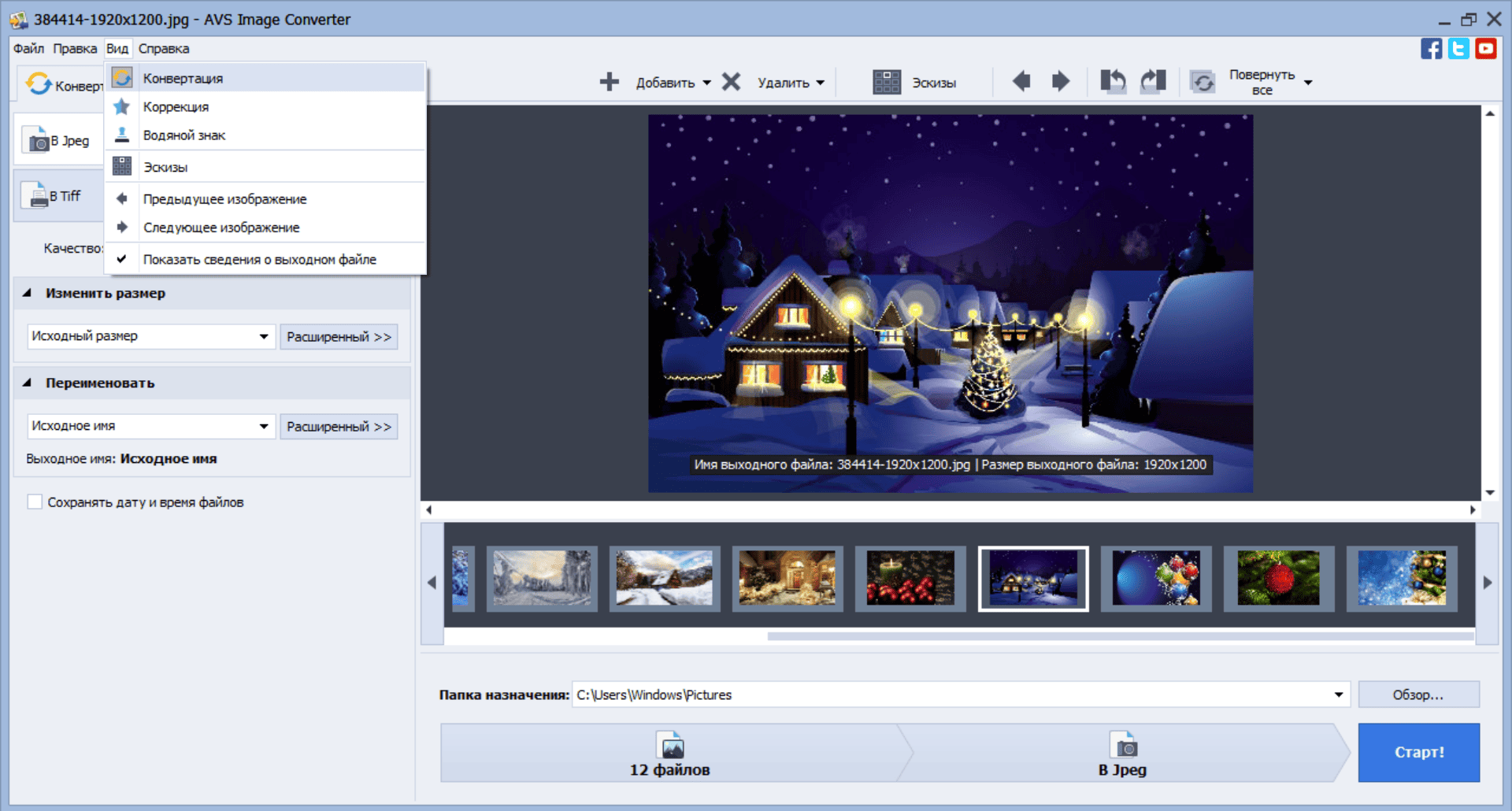 Как пользоваться AVS Image Converter 5.2.5.304 Portable by Spirit Summer