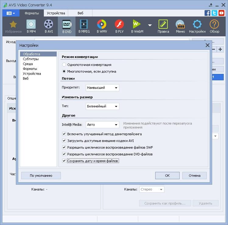 Как пользоваться AVS Video Converter 9.4.1.594