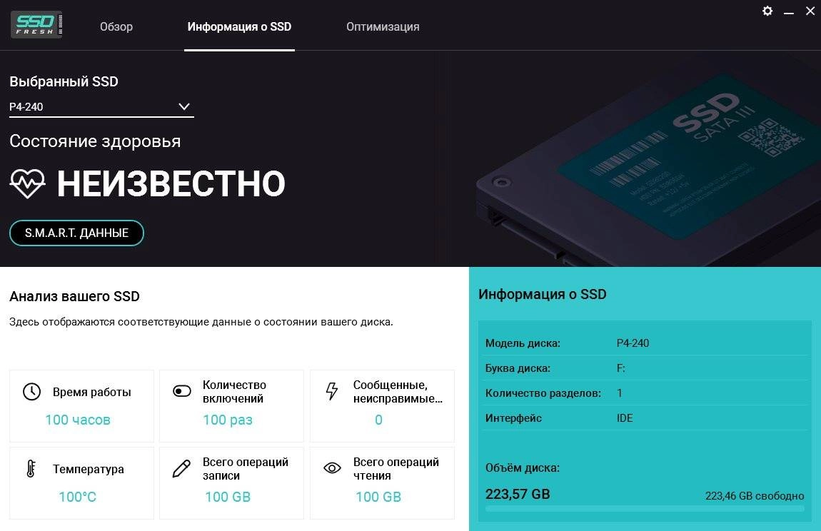 Как пользоваться Abelssoft SSD Fresh Plus 14.0.56618 Portable by FC Portables