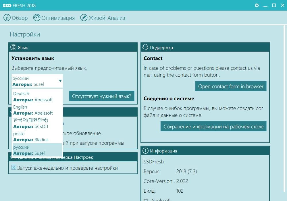 Как пользоваться Abelssoft SSD Fresh Plus 7.3 RePack by Susel