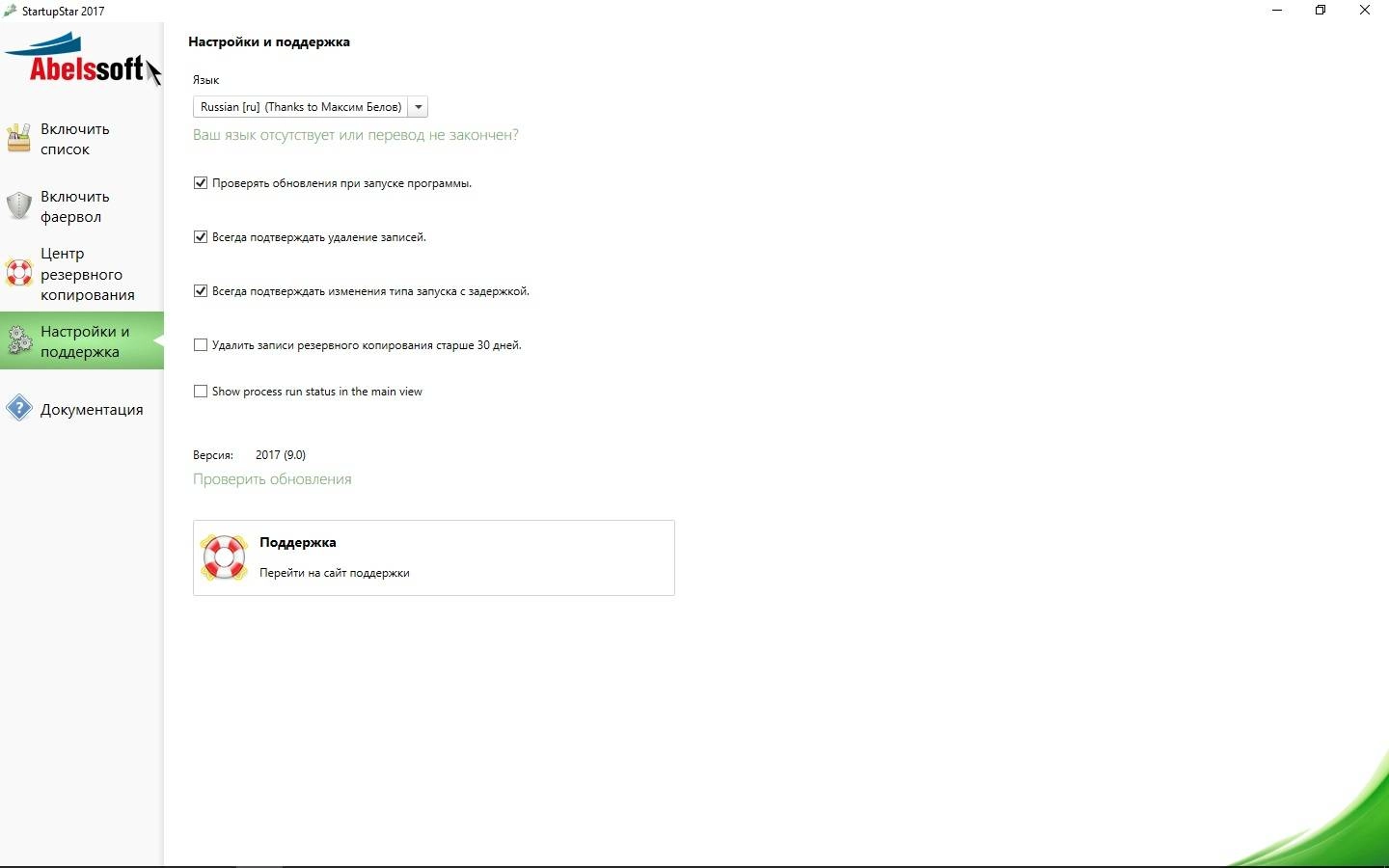 Как пользоваться Abelssoft StartupStar 9.0 Retail