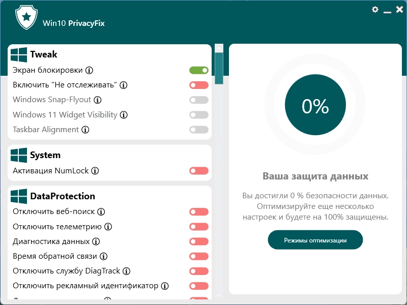 Как пользоваться Abelssoft Win10-11 PrivacyFix 6.0.51494 / 3.0.51621 Portable by FC Portables