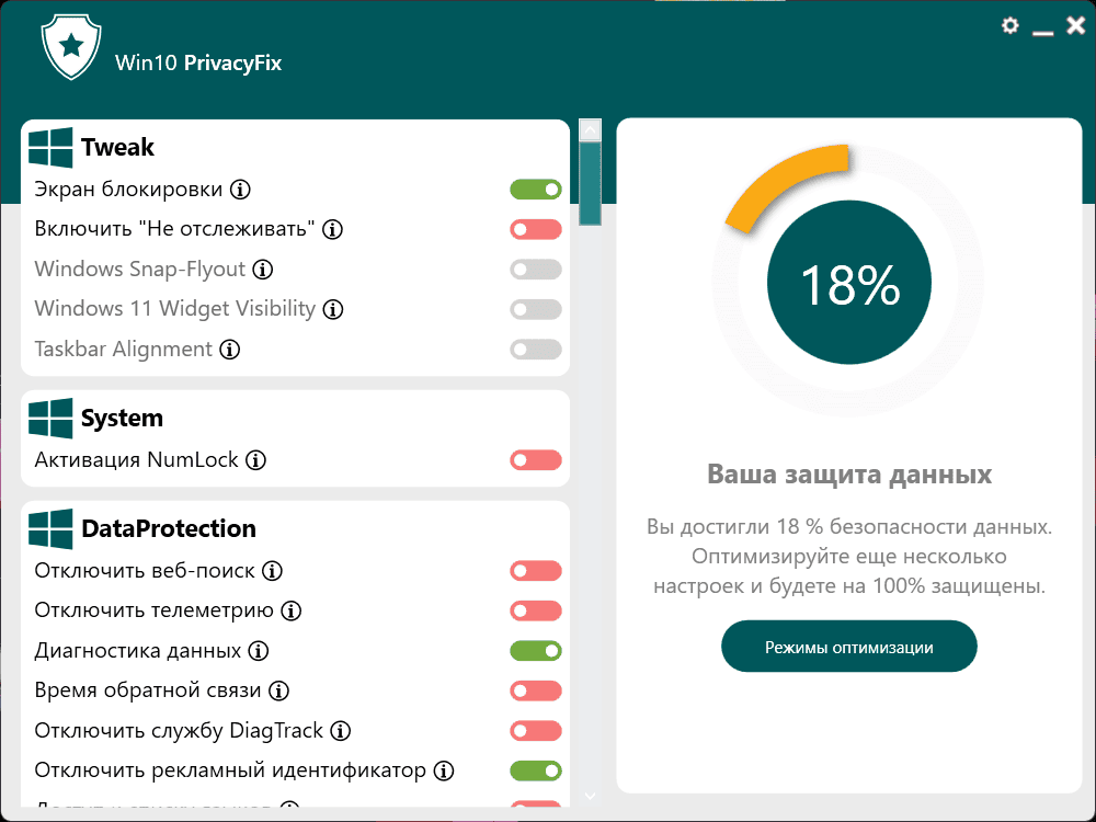 Как пользоваться Abelssoft Win10PrivacyFix 4.08.37834 Portable by FC Portables