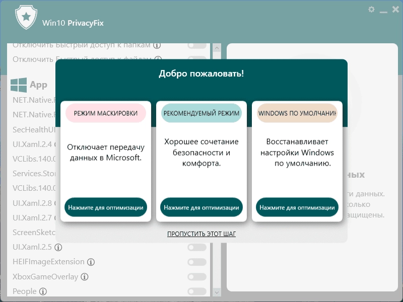 Как пользоваться Abelssoft Win10PrivacyFix 5.0.42337 Portable by FC Portables