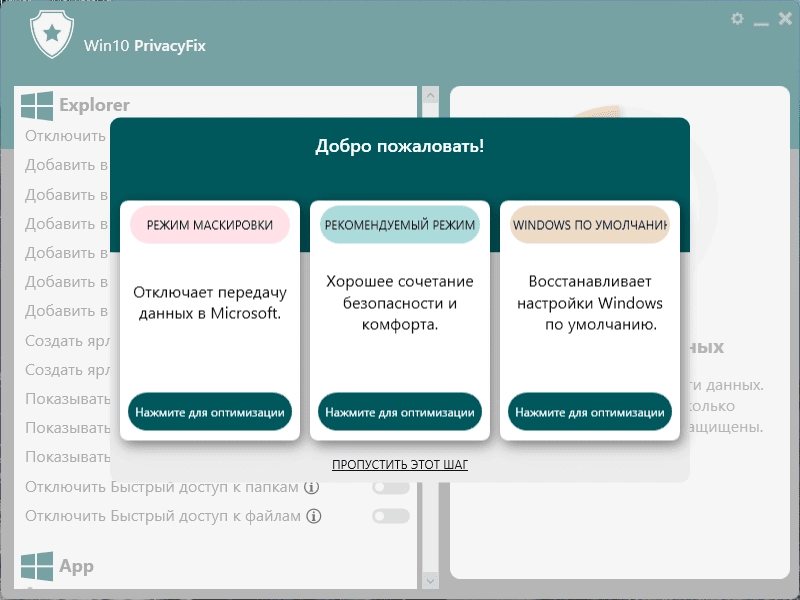 Как пользоваться Abelssoft Win10PrivacyFix 5.0.42337 Portable by zeka.k
