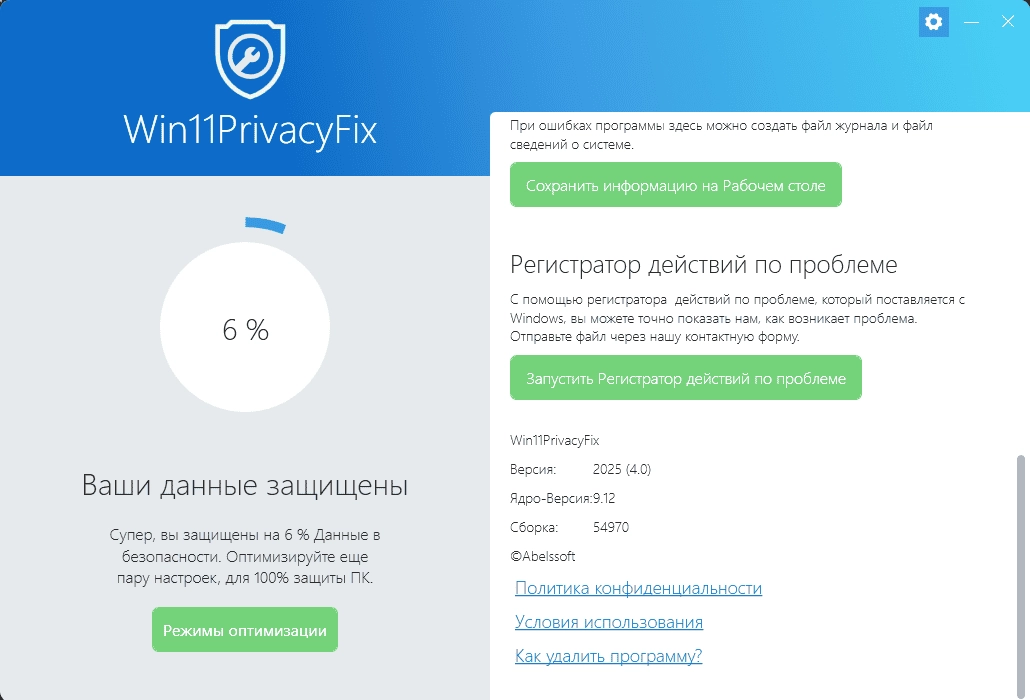 Как пользоваться Abelssoft Win11PrivacyFix v4.0.54970 Portable by FC Portables