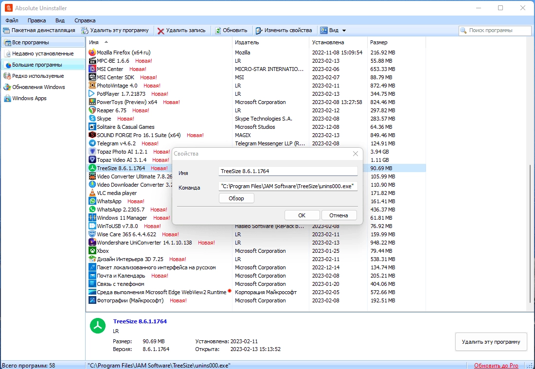 Как пользоваться Absolute Uninstaller 6.0.1.7