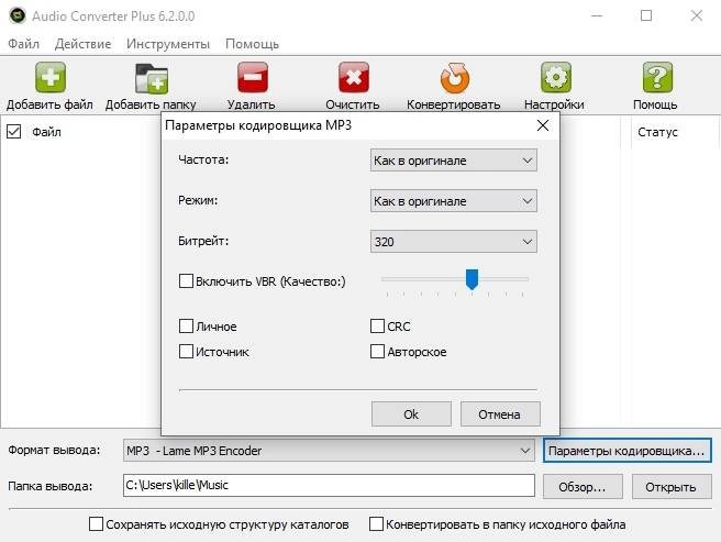 Как пользоваться Abyssmedia Audio Converter Plus 6.3.0.0 RePack by TryRooM