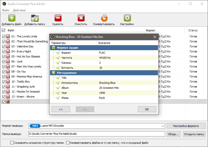 Как пользоваться Abyssmedia Audio Converter Plus 6.6.0.0 RePack by Dodakaedr