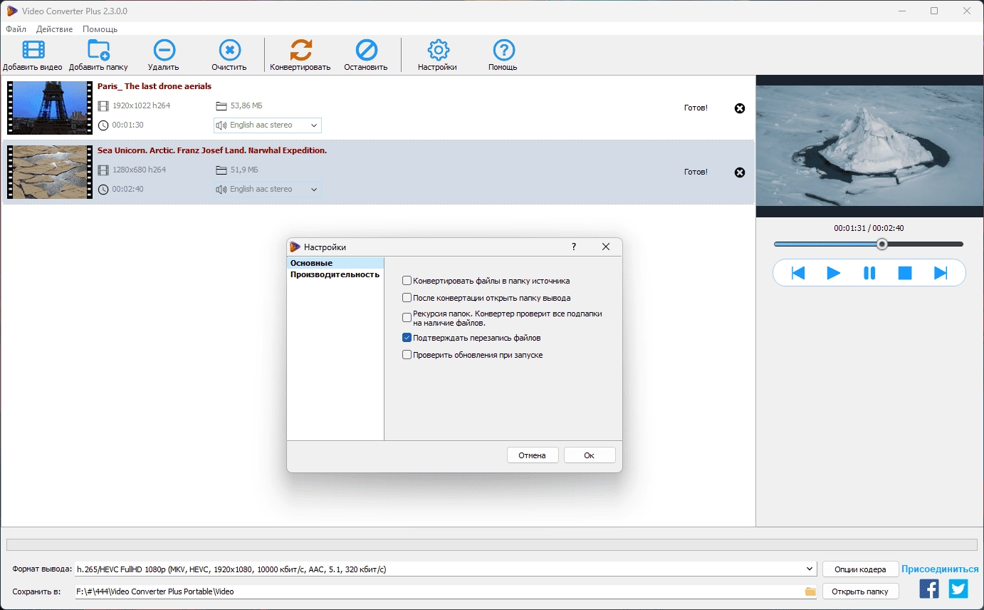 Как пользоваться Abyssmedia Video Converter Plus 2.3.0.0 RePack by Dodakaedr