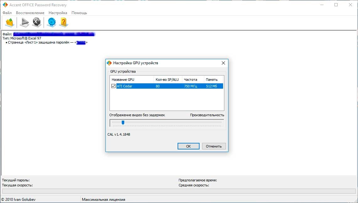 Как пользоваться Accent OFFICE Password Recovery 5.10 сборка 841