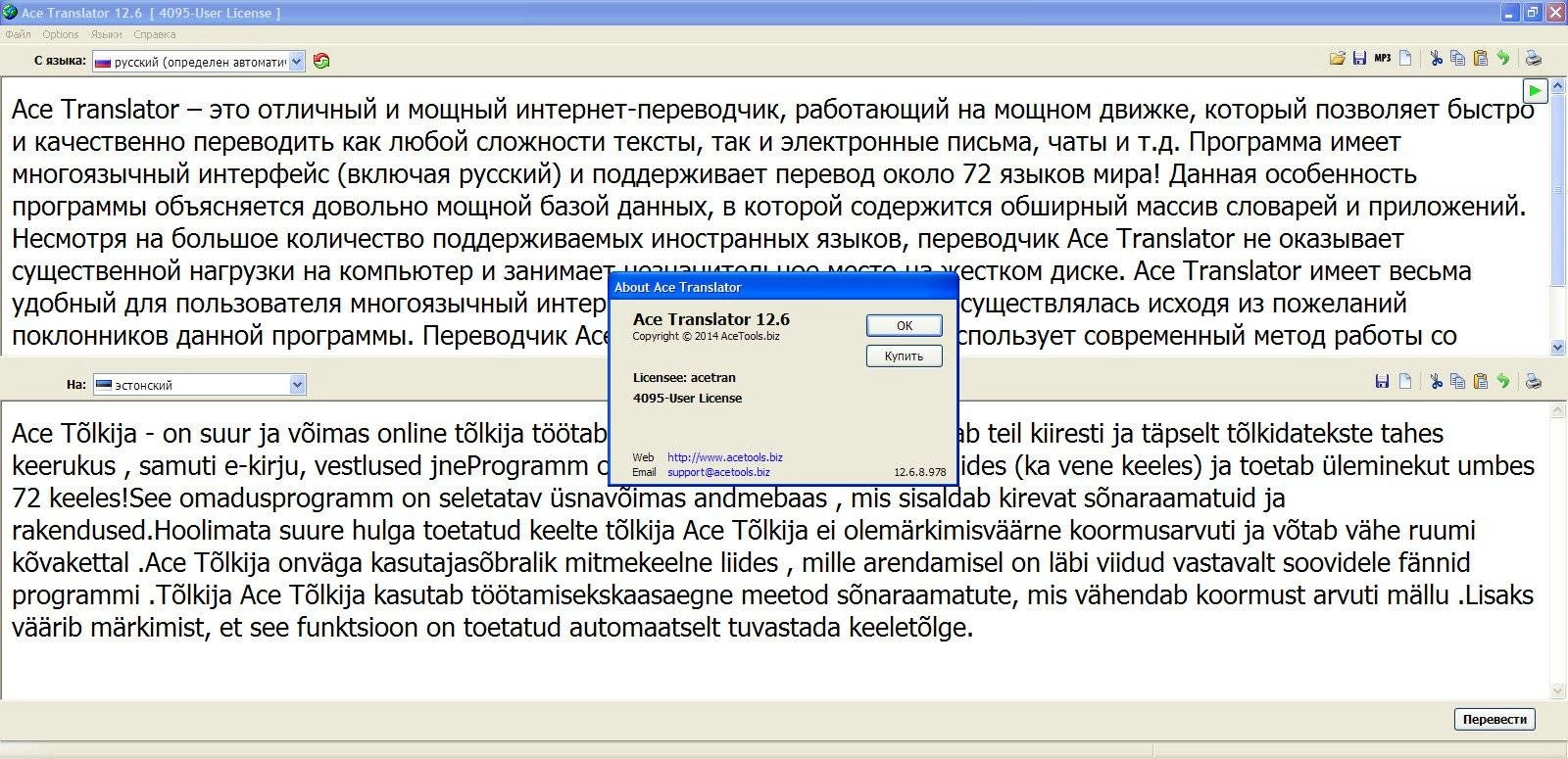 Как пользоваться Ace Translator 12.6
